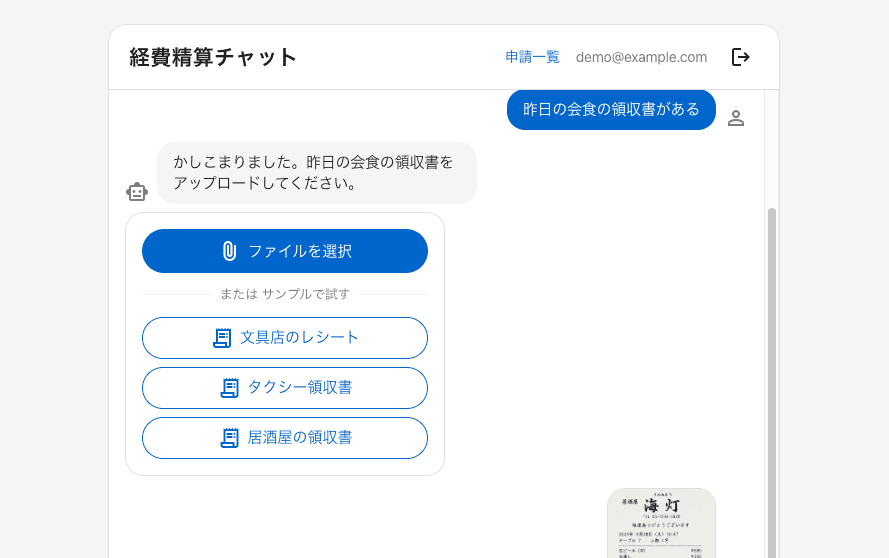 経費精算デモ画面①