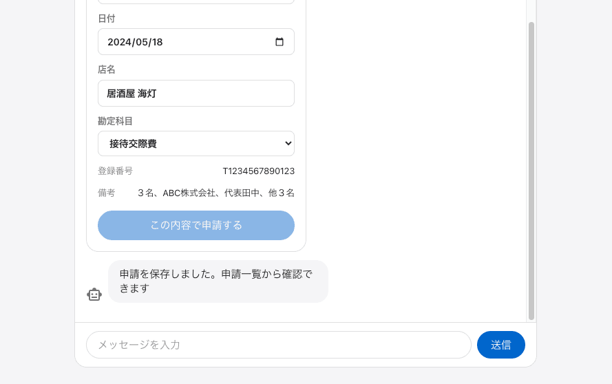 経費精算デモ画面②